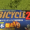 自転車雑誌