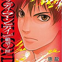 ブラッディ マンデイとは テレビの人気 最新記事を集めました はてな ブラッディ マンデイとは テレビの人気 最新記事を集めました はてな