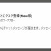 Plannerに担当者1人ごとにタスクを作成するPower Automateクラウドフロー