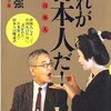 「これが日本人だ」 王志強著 小林さゆり訳 を読む