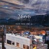 かもめブックスと『2666』