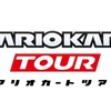 任天堂が「マリオカートツアー」をスマホ向けに投入を発表