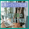 人材業界に強い転職エージェント7社比較｜現役15年の視点で解説