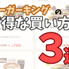 バーガーキング好きの僕が勧めるお得な買い方3選