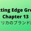 16 Cutting Edge Blue カッティングエッジ ブルー 和訳 Chapter1 教育と疫病 普通の男子高校生のブログ 16 Cutting Edge Blue カッティングエッジ ブルー 和訳 Chapter1 教育と疫病 普通の男子高校生のブログ