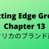 #32　Cutting Edge Green (カッティングエッジ グリーン) 和訳 Chapter 13「アフリカのブランド商品」