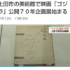 あのゴジラはコヂラだった!?