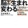 1日10分で脳が生まれ変わる