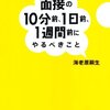 就職・転職で参考になった本