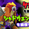 【ポケモンGO】シャドウエンテイ登場！！