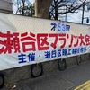 マラソン大会