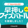 第1回「SmartHR早押しクイズバトル」を開催しました！ #kaigionrails
