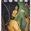 今　伊藤潤二恐怖博物館 新版(文庫版)(7) という漫画にほんのりとんでもないことが起こっている？