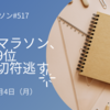 東京マラソン、西山9位　パリ切符逃す