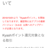 Kyashアプリでポイントが表示されない時の対処法