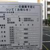 八間道路に新築マンションかな