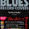 ブルース・レコード・ジャケット BLUES RECORD COVERS