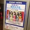  観覧記録 東京女子流「Killing Me Softly」発売記念ミニライブ＠ららぽーと豊洲