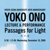 YOKO ONO（オノ・ヨーコ）　LECTURE & PERFORMANCE "Passages for Light 〜光の道〜"＆パフォーマンス 「Flower Road」 ＠京都精華大学*1