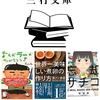 『三行文庫vol.3』【おなかがすいた×食欲増進】