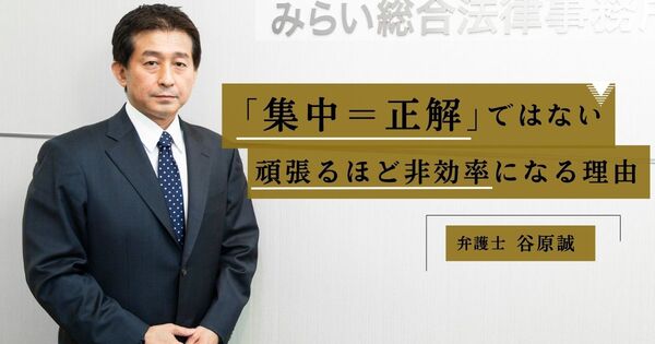 なぜ「集中し続ける人」ほど、生産性が下がるのか？