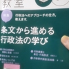 「自招侵害と正当防衛の成否　－　同志社大学教授十河太朗」法学教室2021年９月号