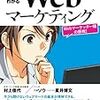 マンガでわかるWebマーケティング