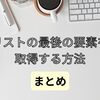 【C#】リストの最後の要素を取得する方法 まとめ