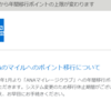 【JALに乗ってお得にANAマイル3%還元】はいいけど、アメプラ・ゴールドで貯めたポイントは12月中下旬までに移行しないと来年から最大4万ANAマイルまでしか移行できないよ！