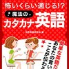 【書評】『怖いくらい通じる! 魔法のカタカナ英語(1) 《日常生活編》』