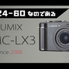 DMC-LX3の動画