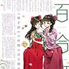 「社会人百合×星」を描いた読み切り作品「その日、ナイトデートなので。」を体感してほしいという話