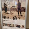 今日見た映画「渇きと偽り」