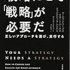 戦略にこそ「戦略」が必要だ ―正しいアプローチを選び、実行する