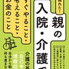 親の入院・介護ですぐにやること・考えること・お金のこと　太田差恵子