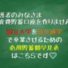 国立大学を自宅通学で卒業させるための教育費積立額早見表| 積立額は月々5.1万円で18年間だぞ！！ーミタゾノ