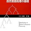 自然言語処理の入門的な授業の構成