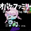 フリーゲーム感想その80　「オバケ・ファミリー Stay Away, Stay Home」