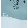 「医療否定」は患者にとって幸せか