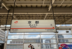京都駅からスムーズに目的地へGO！京都駅構内で迷わない6つのコツ