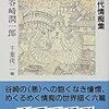 【書評】　潤一郎ラビリンス<４>　近代情痴集　著者：谷崎潤一郎　評価☆☆☆★★　（日本）