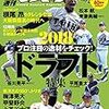 今日のカープ本：『週刊ベースボール 2018年 5/14 号』に衣笠祥雄追悼特集。