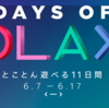 PlayStation Storeにて「Days of Play セール」が開催！