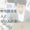 メールの文章に読点や句読点をつけない人ってどういう考え方なのか使っている人に聞いてみた。