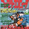 ファミリーコンピュータMagazine 1995年3月24日号 NO.6を持っている人に  大至急読んで欲しい記事