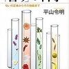 「香り」の科学