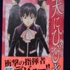 やまむらはじめ「天にひびき」第６巻