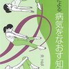 （再読）ヨガによる 病気をなおす知恵　沖正弘 著