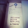 INCLUSIVE DESIGN NOW 2012 in TOKYO開催のお知らせ