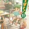  あずまきよひこ「よつばと！」11巻、「よつばと！」2012カレンダー